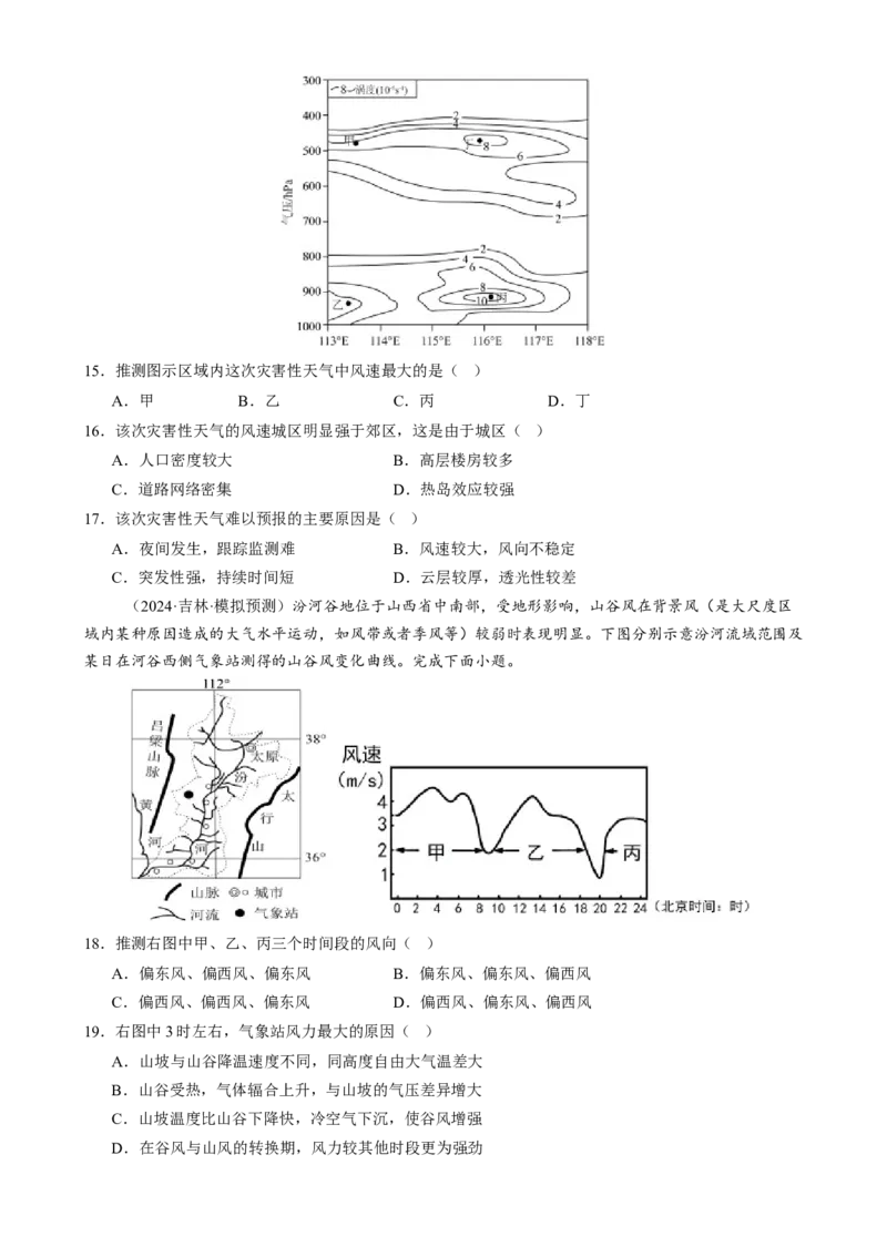 微专题雨雾云、风、副高、特殊天气系统和现象（练习）（原卷版）_2025年新高考资料_二轮复习_01高考语文等多个文件_上好课2025年高考地理二轮复习讲练测（新高考通用）