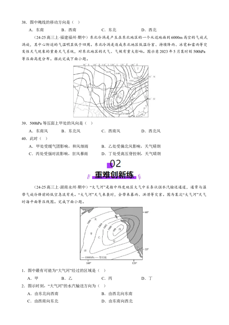 微专题雨雾云、风、副高、特殊天气系统和现象（练习）（原卷版）_2025年新高考资料_二轮复习_01高考语文等多个文件_上好课2025年高考地理二轮复习讲练测（新高考通用）