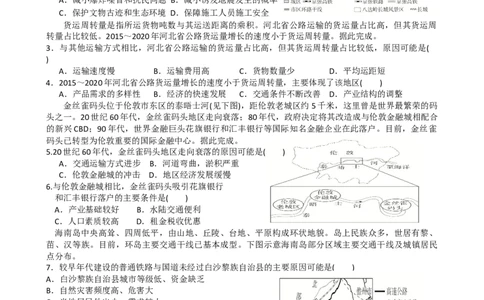 第9讲：交通运输布局及其影响（答案在最后一行，无解析）_通用版（老高考）复习资料_2024年复习资料_2024届高考地理一轮复习配套练习小题狂练（答案在最后一行，无解析）