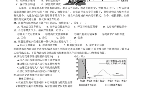 第9讲：交通运输布局及其影响（答案在最后一行，无解析）_通用版（老高考）复习资料_2024年复习资料_2024届高考地理一轮复习配套练习小题狂练（答案在最后一行，无解析）