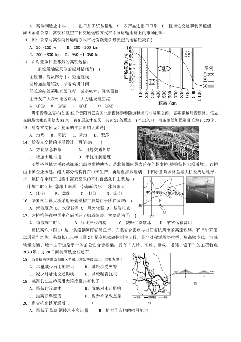 第9讲：交通运输布局及其影响（答案在最后一行，无解析）_通用版（老高考）复习资料_2024年复习资料_2024届高考地理一轮复习配套练习小题狂练（答案在最后一行，无解析）
