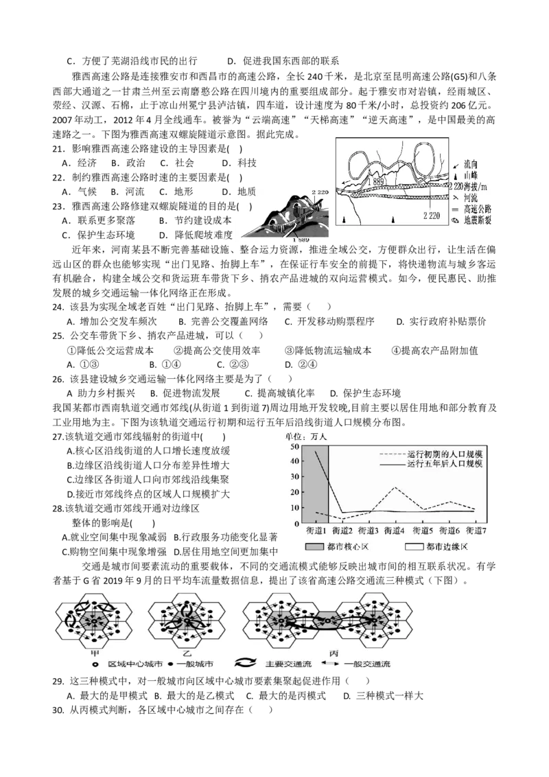第9讲：交通运输布局及其影响（答案在最后一行，无解析）_通用版（老高考）复习资料_2024年复习资料_2024届高考地理一轮复习配套练习小题狂练（答案在最后一行，无解析）