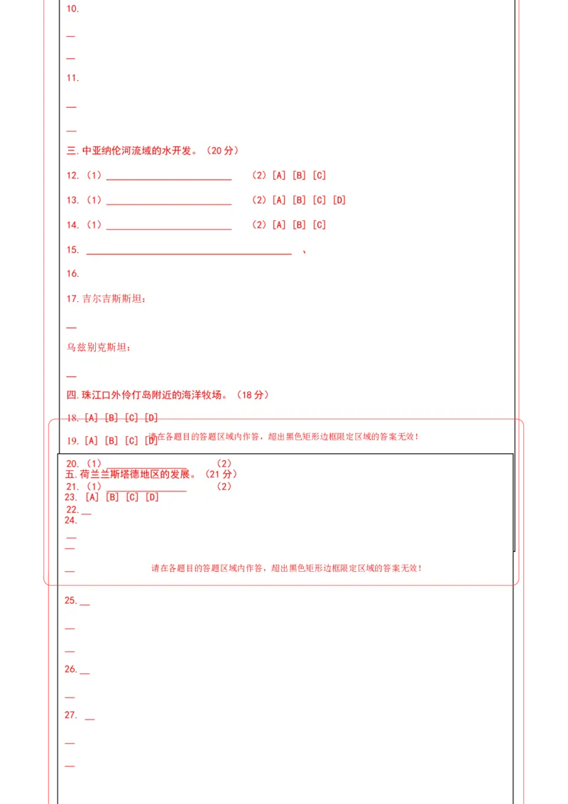 地理（上海卷01）（答题卡）A4版_2025年新高考资料_二轮复习_01高考语文等多个文件_2025年高三地理高考二轮复习专项提升_模拟试卷