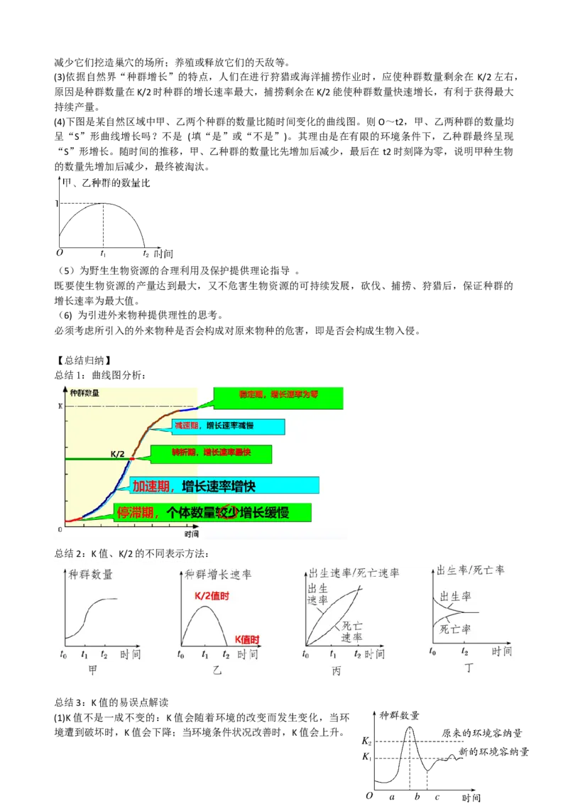 第33讲种群及其动态（讲义）（学生版）_2024年新高考资料_1.2024一轮复习_2024年高考生物一轮复习讲练测（新教材新高考）