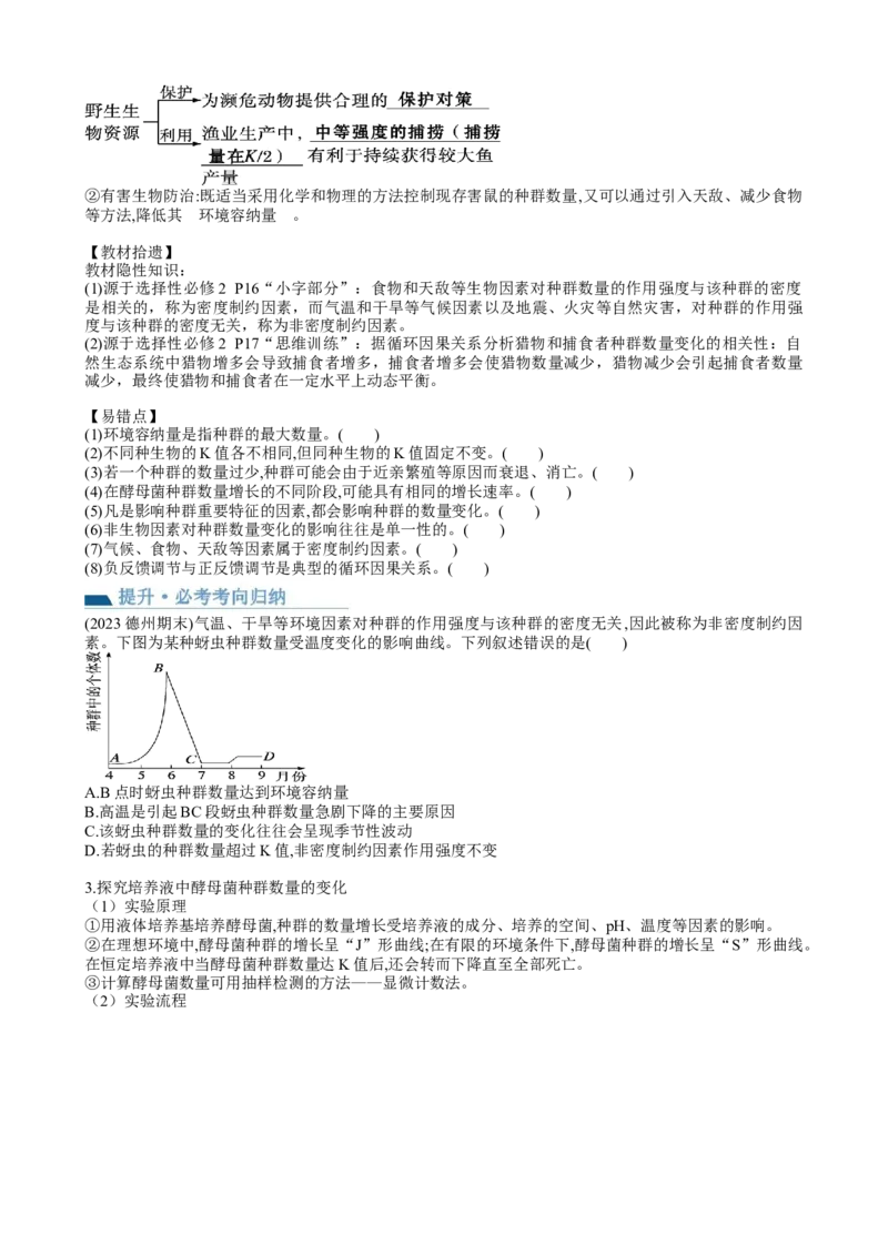 第33讲种群及其动态（讲义）（学生版）_2024年新高考资料_1.2024一轮复习_2024年高考生物一轮复习讲练测（新教材新高考）