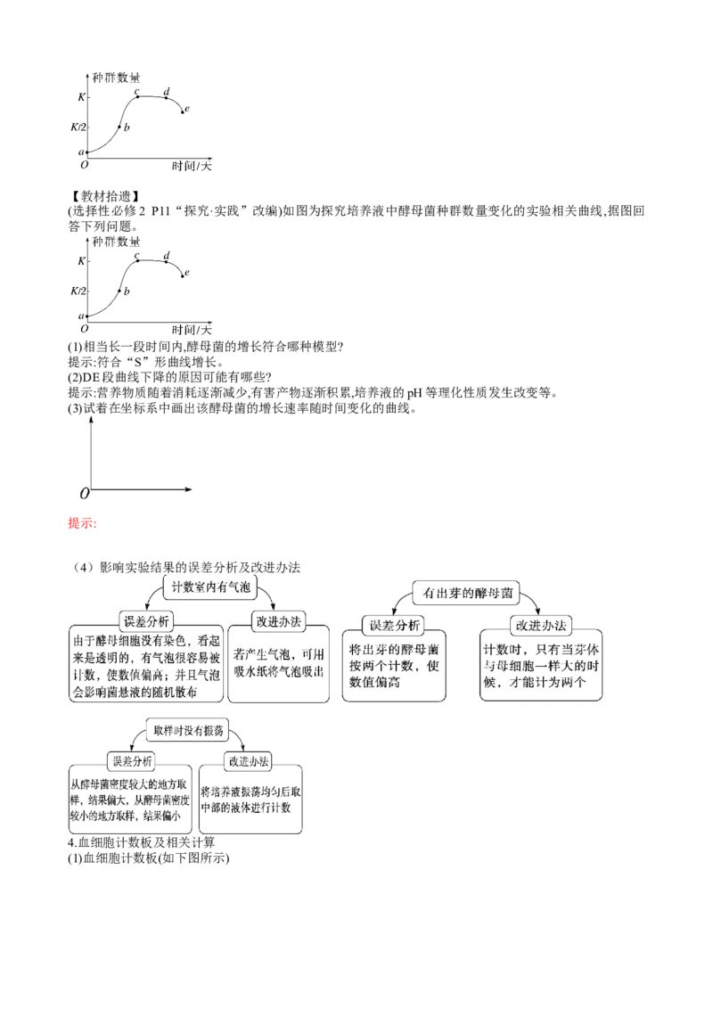 第33讲种群及其动态（讲义）（学生版）_2024年新高考资料_1.2024一轮复习_2024年高考生物一轮复习讲练测（新教材新高考）