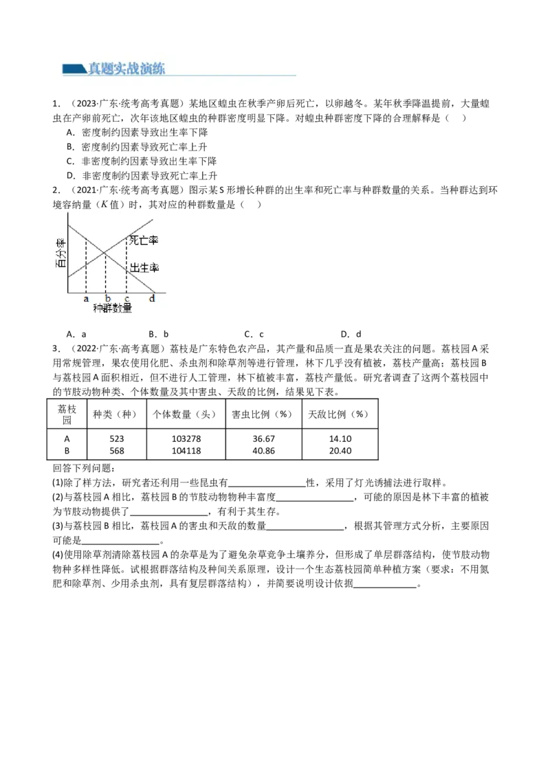 第33讲种群及其动态（讲义）（学生版）_2024年新高考资料_1.2024一轮复习_2024年高考生物一轮复习讲练测（新教材新高考）