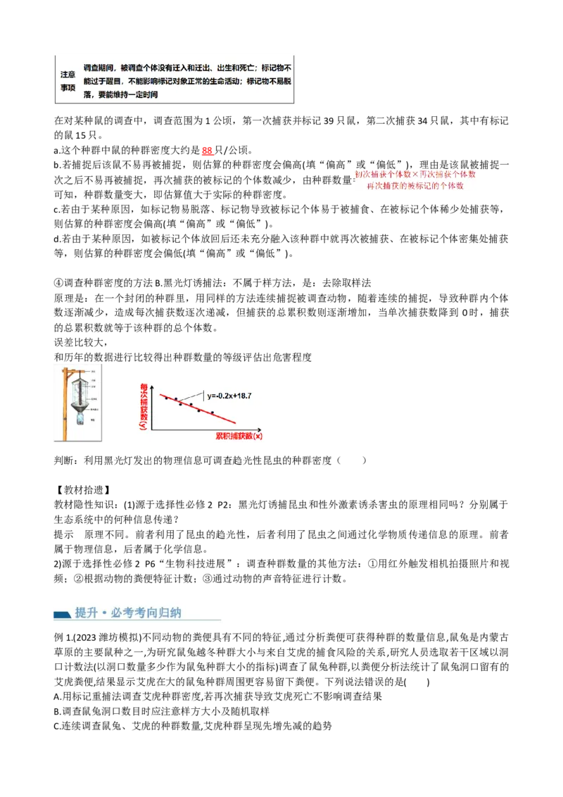 第33讲种群及其动态（讲义）（学生版）_2024年新高考资料_1.2024一轮复习_2024年高考生物一轮复习讲练测（新教材新高考）