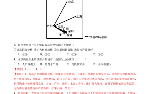 专题10农业-学易金卷：五年（2019-2023）高考地理真题分项汇编（解析版）_通用版（老高考）复习资料_2024年复习资料_完五年（2019-2023）高考地理真题分项汇编（全国通用）
