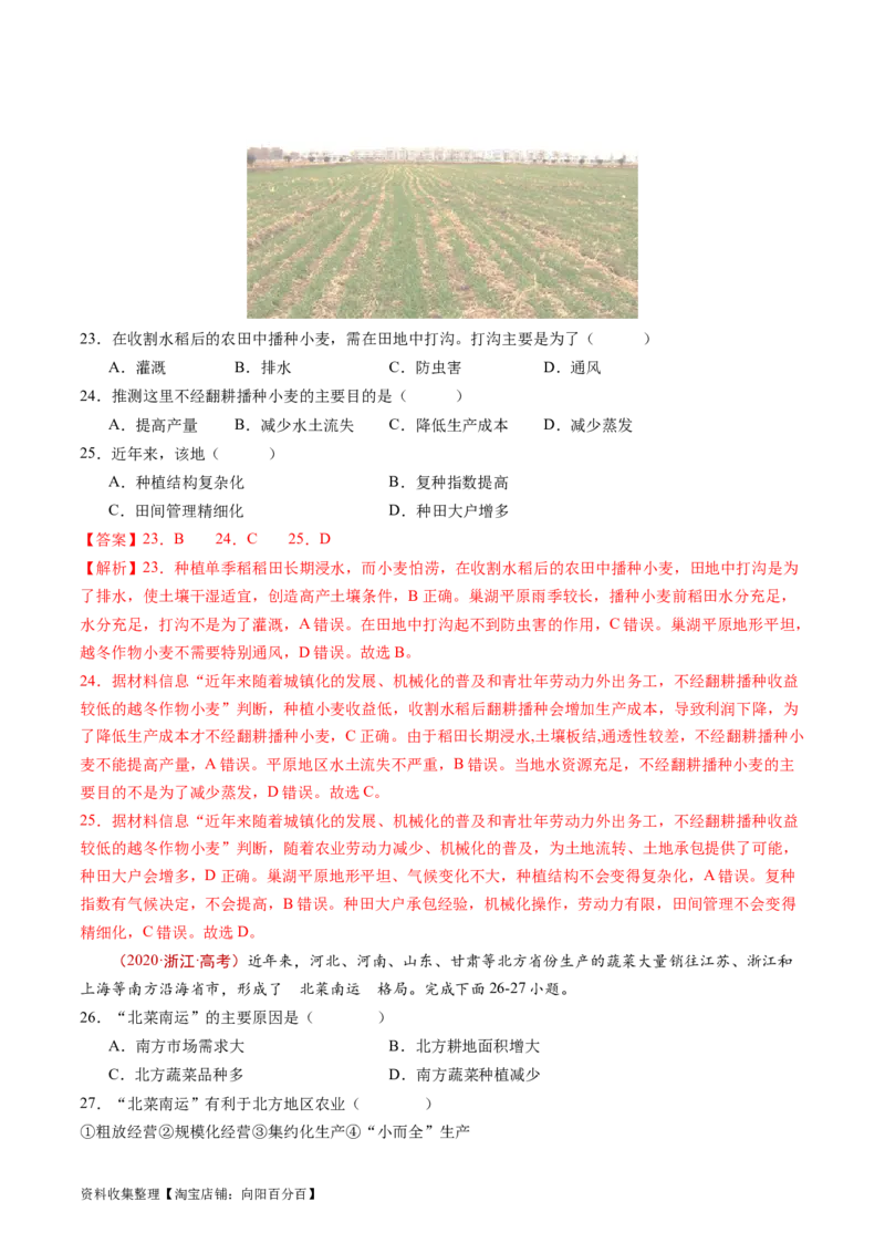 专题10农业-学易金卷：五年（2019-2023）高考地理真题分项汇编（解析版）_通用版（老高考）复习资料_2024年复习资料_完五年（2019-2023）高考地理真题分项汇编（全国通用）