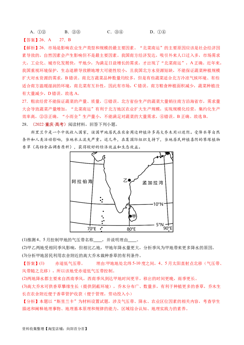 专题10农业-学易金卷：五年（2019-2023）高考地理真题分项汇编（解析版）_通用版（老高考）复习资料_2024年复习资料_完五年（2019-2023）高考地理真题分项汇编（全国通用）