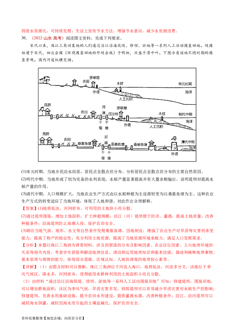 专题10农业-学易金卷：五年（2019-2023）高考地理真题分项汇编（解析版）_通用版（老高考）复习资料_2024年复习资料_完五年（2019-2023）高考地理真题分项汇编（全国通用）