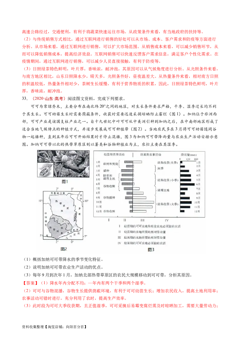 专题10农业-学易金卷：五年（2019-2023）高考地理真题分项汇编（解析版）_通用版（老高考）复习资料_2024年复习资料_完五年（2019-2023）高考地理真题分项汇编（全国通用）