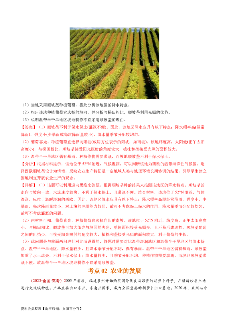 专题10农业-学易金卷：五年（2019-2023）高考地理真题分项汇编（解析版）_通用版（老高考）复习资料_2024年复习资料_完五年（2019-2023）高考地理真题分项汇编（全国通用）