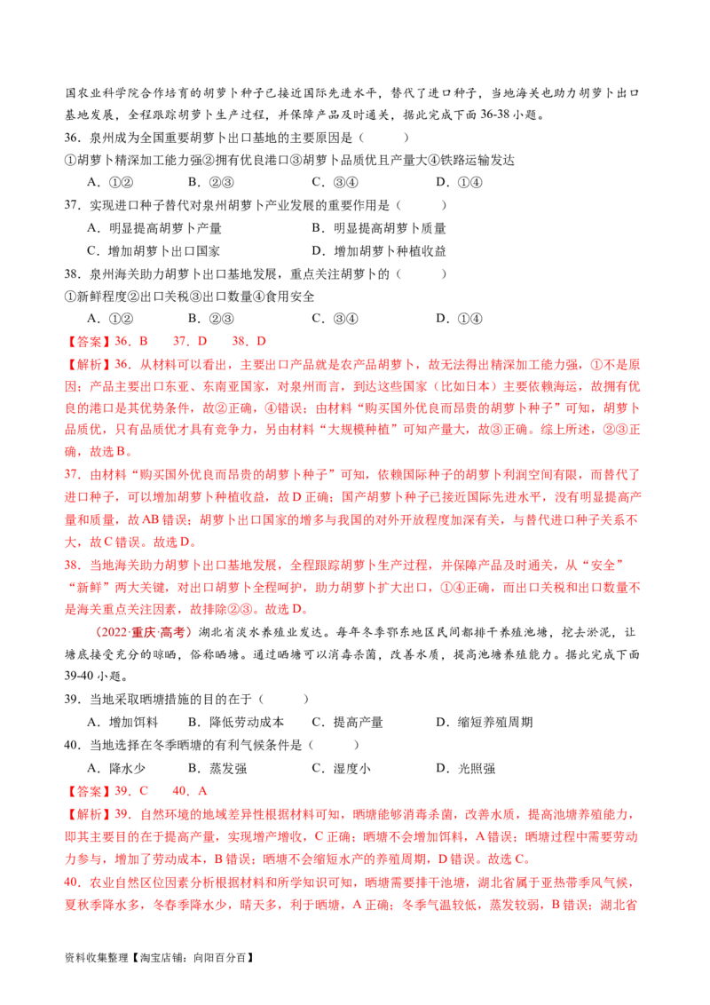专题10农业-学易金卷：五年（2019-2023）高考地理真题分项汇编（解析版）_通用版（老高考）复习资料_2024年复习资料_完五年（2019-2023）高考地理真题分项汇编（全国通用）