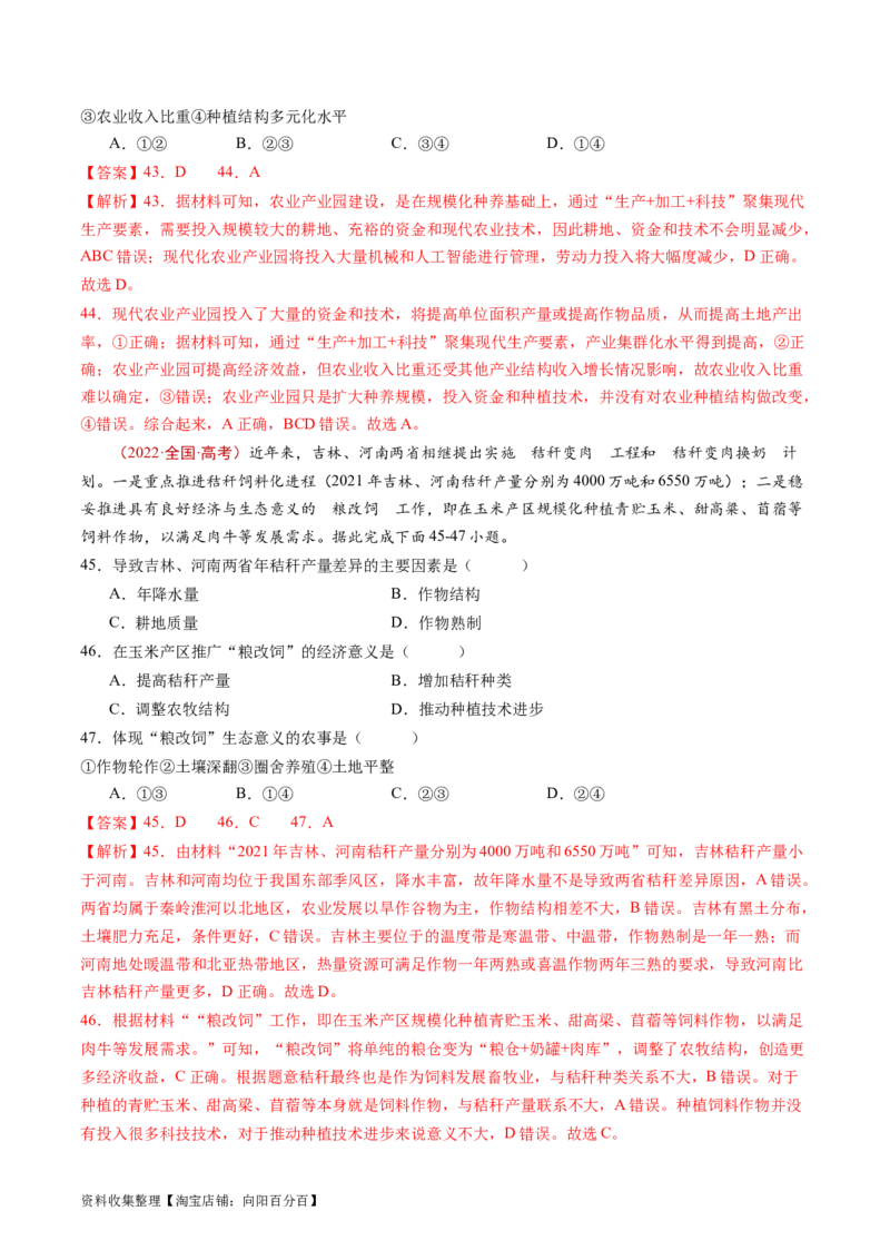 专题10农业-学易金卷：五年（2019-2023）高考地理真题分项汇编（解析版）_通用版（老高考）复习资料_2024年复习资料_完五年（2019-2023）高考地理真题分项汇编（全国通用）