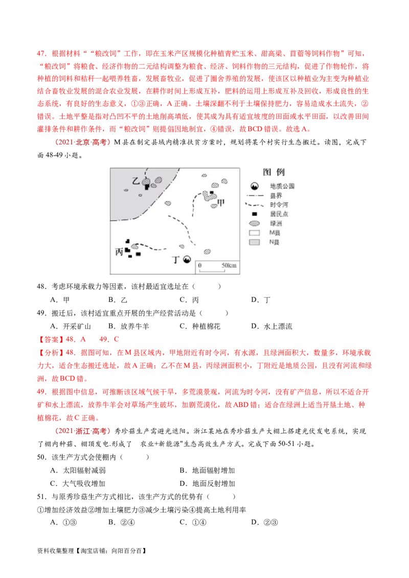 专题10农业-学易金卷：五年（2019-2023）高考地理真题分项汇编（解析版）_通用版（老高考）复习资料_2024年复习资料_完五年（2019-2023）高考地理真题分项汇编（全国通用）