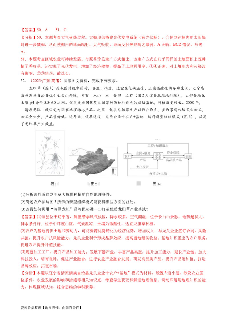 专题10农业-学易金卷：五年（2019-2023）高考地理真题分项汇编（解析版）_通用版（老高考）复习资料_2024年复习资料_完五年（2019-2023）高考地理真题分项汇编（全国通用）