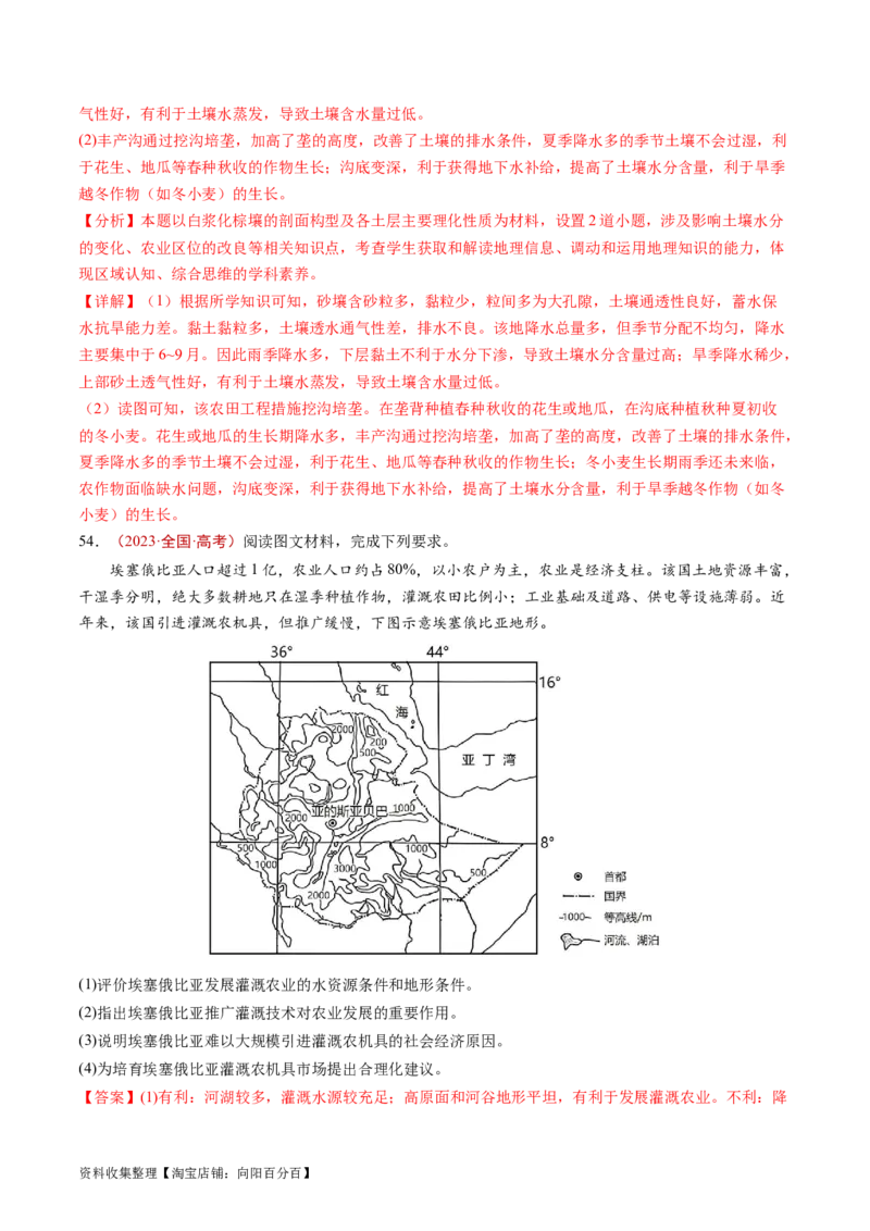 专题10农业-学易金卷：五年（2019-2023）高考地理真题分项汇编（解析版）_通用版（老高考）复习资料_2024年复习资料_完五年（2019-2023）高考地理真题分项汇编（全国通用）