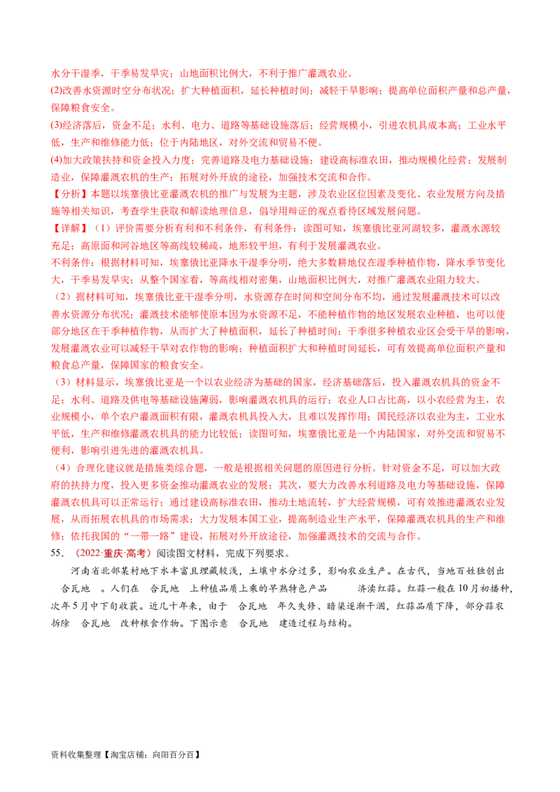 专题10农业-学易金卷：五年（2019-2023）高考地理真题分项汇编（解析版）_通用版（老高考）复习资料_2024年复习资料_完五年（2019-2023）高考地理真题分项汇编（全国通用）