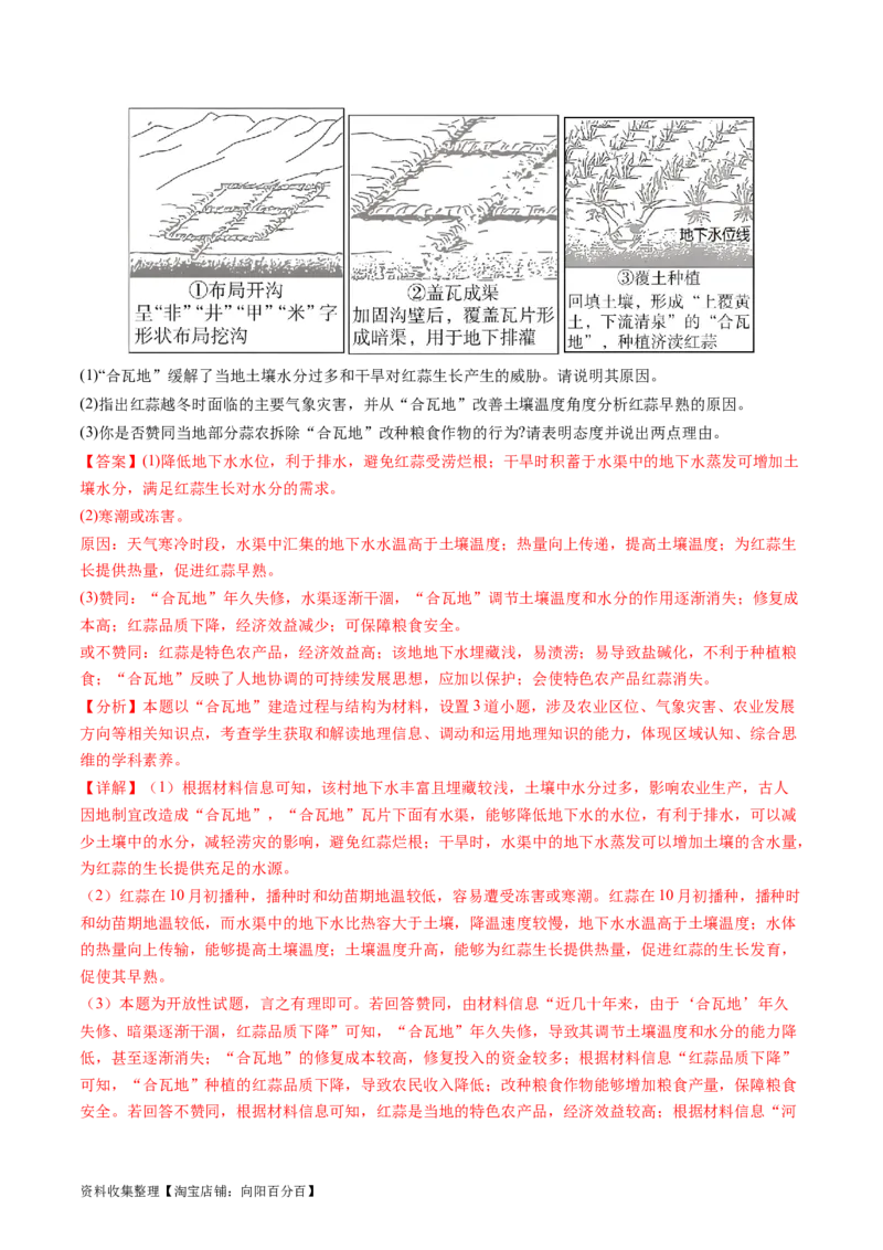 专题10农业-学易金卷：五年（2019-2023）高考地理真题分项汇编（解析版）_通用版（老高考）复习资料_2024年复习资料_完五年（2019-2023）高考地理真题分项汇编（全国通用）
