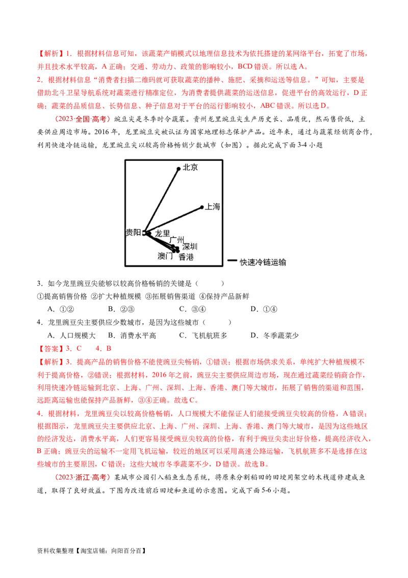 专题10农业-学易金卷：五年（2019-2023）高考地理真题分项汇编（解析版）_通用版（老高考）复习资料_2024年复习资料_完五年（2019-2023）高考地理真题分项汇编（全国通用）