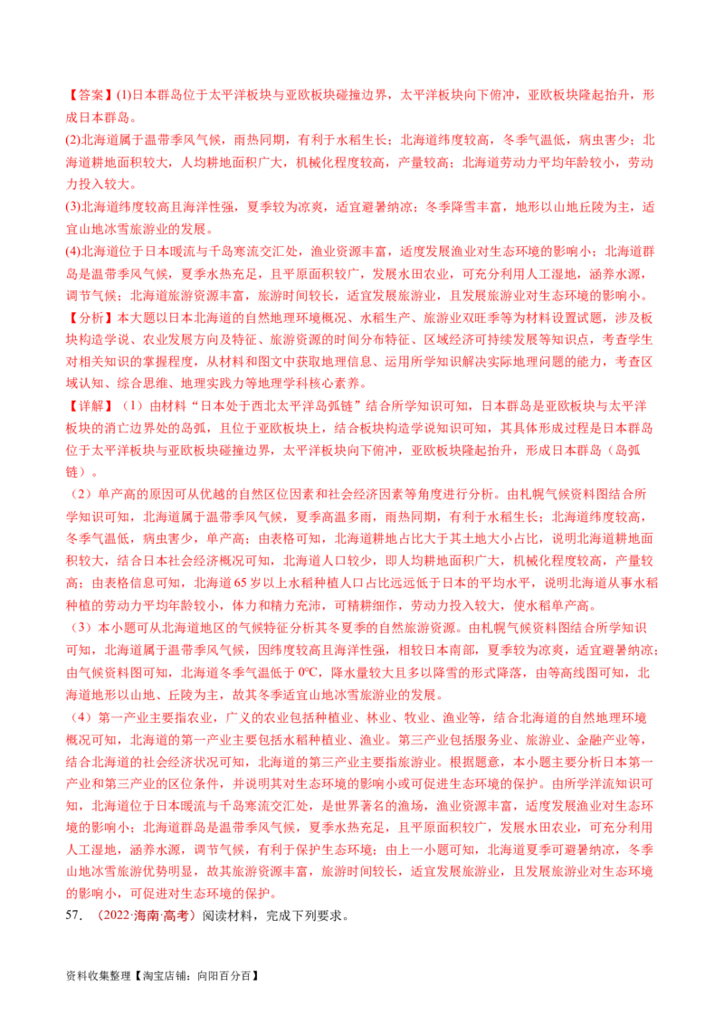 专题10农业-学易金卷：五年（2019-2023）高考地理真题分项汇编（解析版）_通用版（老高考）复习资料_2024年复习资料_完五年（2019-2023）高考地理真题分项汇编（全国通用）