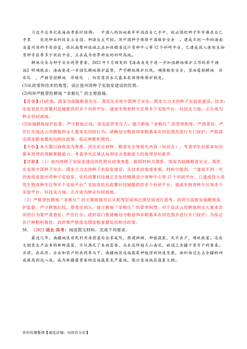 专题10农业-学易金卷：五年（2019-2023）高考地理真题分项汇编（解析版）_通用版（老高考）复习资料_2024年复习资料_完五年（2019-2023）高考地理真题分项汇编（全国通用）