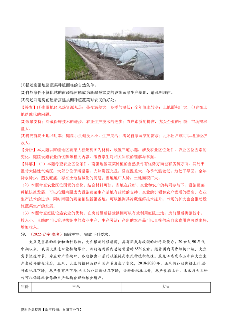 专题10农业-学易金卷：五年（2019-2023）高考地理真题分项汇编（解析版）_通用版（老高考）复习资料_2024年复习资料_完五年（2019-2023）高考地理真题分项汇编（全国通用）