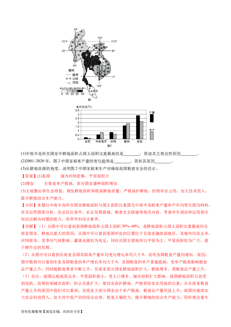 专题10农业-学易金卷：五年（2019-2023）高考地理真题分项汇编（解析版）_通用版（老高考）复习资料_2024年复习资料_完五年（2019-2023）高考地理真题分项汇编（全国通用）