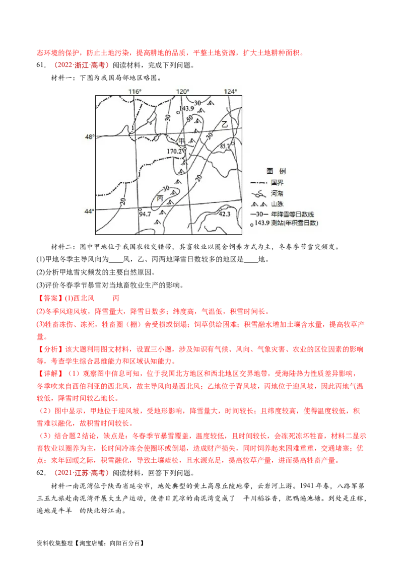 专题10农业-学易金卷：五年（2019-2023）高考地理真题分项汇编（解析版）_通用版（老高考）复习资料_2024年复习资料_完五年（2019-2023）高考地理真题分项汇编（全国通用）
