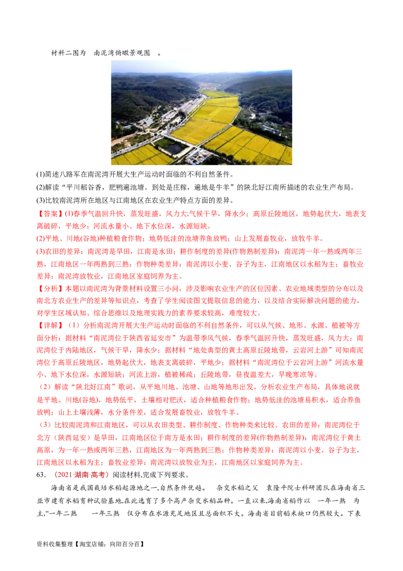 专题10农业-学易金卷：五年（2019-2023）高考地理真题分项汇编（解析版）_通用版（老高考）复习资料_2024年复习资料_完五年（2019-2023）高考地理真题分项汇编（全国通用）