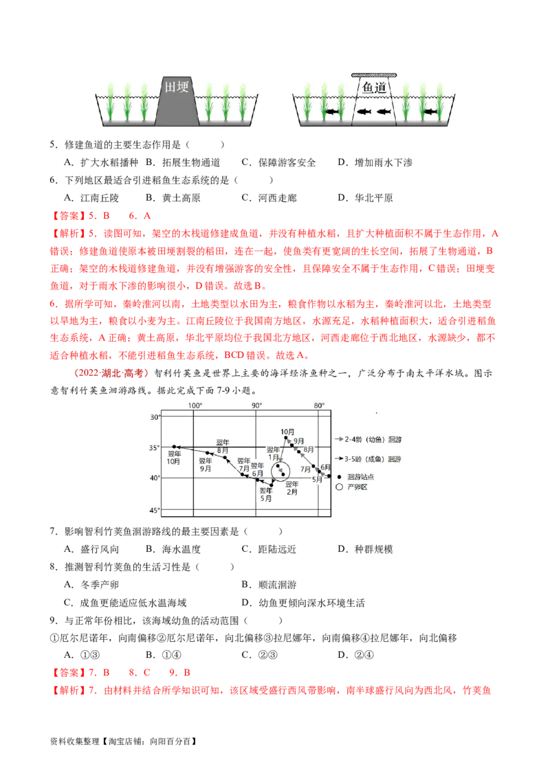 专题10农业-学易金卷：五年（2019-2023）高考地理真题分项汇编（解析版）_通用版（老高考）复习资料_2024年复习资料_完五年（2019-2023）高考地理真题分项汇编（全国通用）