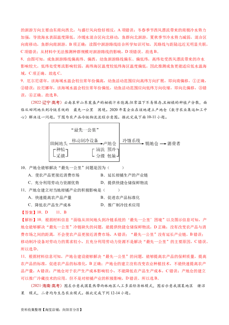 专题10农业-学易金卷：五年（2019-2023）高考地理真题分项汇编（解析版）_通用版（老高考）复习资料_2024年复习资料_完五年（2019-2023）高考地理真题分项汇编（全国通用）