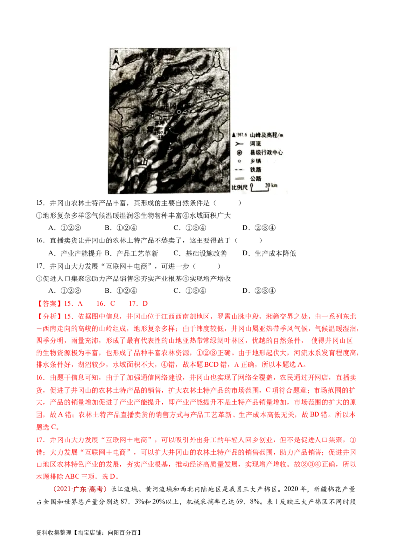 专题10农业-学易金卷：五年（2019-2023）高考地理真题分项汇编（解析版）_通用版（老高考）复习资料_2024年复习资料_完五年（2019-2023）高考地理真题分项汇编（全国通用）