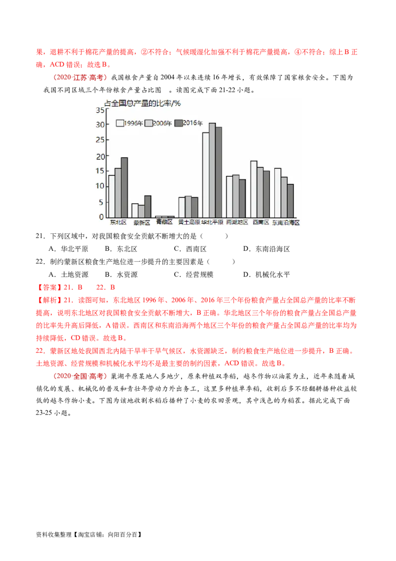 专题10农业-学易金卷：五年（2019-2023）高考地理真题分项汇编（解析版）_通用版（老高考）复习资料_2024年复习资料_完五年（2019-2023）高考地理真题分项汇编（全国通用）