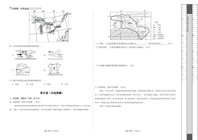 地理（浙江卷）（考试版A3）_2025年新高考资料_二轮复习_01高考语文等多个文件_2025年高三地理高考二轮复习专项提升_模拟试卷_地理（浙江卷）-学易金卷：2025年高考第二次模拟考试(1)