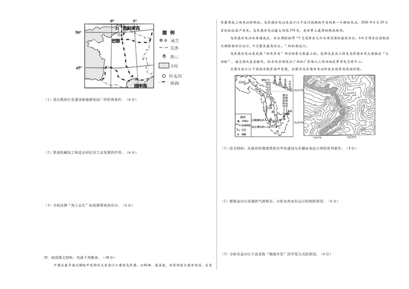 地理（浙江卷）（考试版A3）_2025年新高考资料_二轮复习_01高考语文等多个文件_2025年高三地理高考二轮复习专项提升_模拟试卷_地理（浙江卷）-学易金卷：2025年高考第二次模拟考试(1)