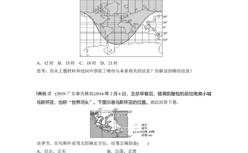 08必修①第2章学科关键能力提升2_通用版（老高考）复习资料_2023年复习资料_地理高三一轮复习系列_地理高三一轮复习系列《一轮复习讲义》（学生版）