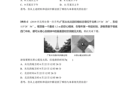 08必修①第2章学科关键能力提升2_通用版（老高考）复习资料_2023年复习资料_地理高三一轮复习系列_地理高三一轮复习系列《一轮复习讲义》（学生版）