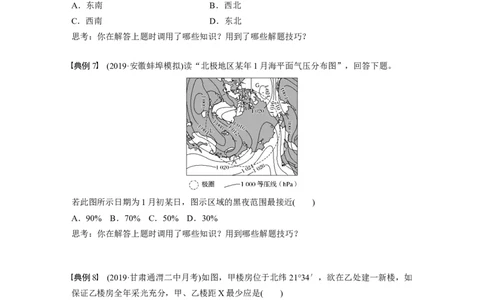08必修①第2章学科关键能力提升2_通用版（老高考）复习资料_2023年复习资料_地理高三一轮复习系列_地理高三一轮复习系列《一轮复习讲义》（学生版）