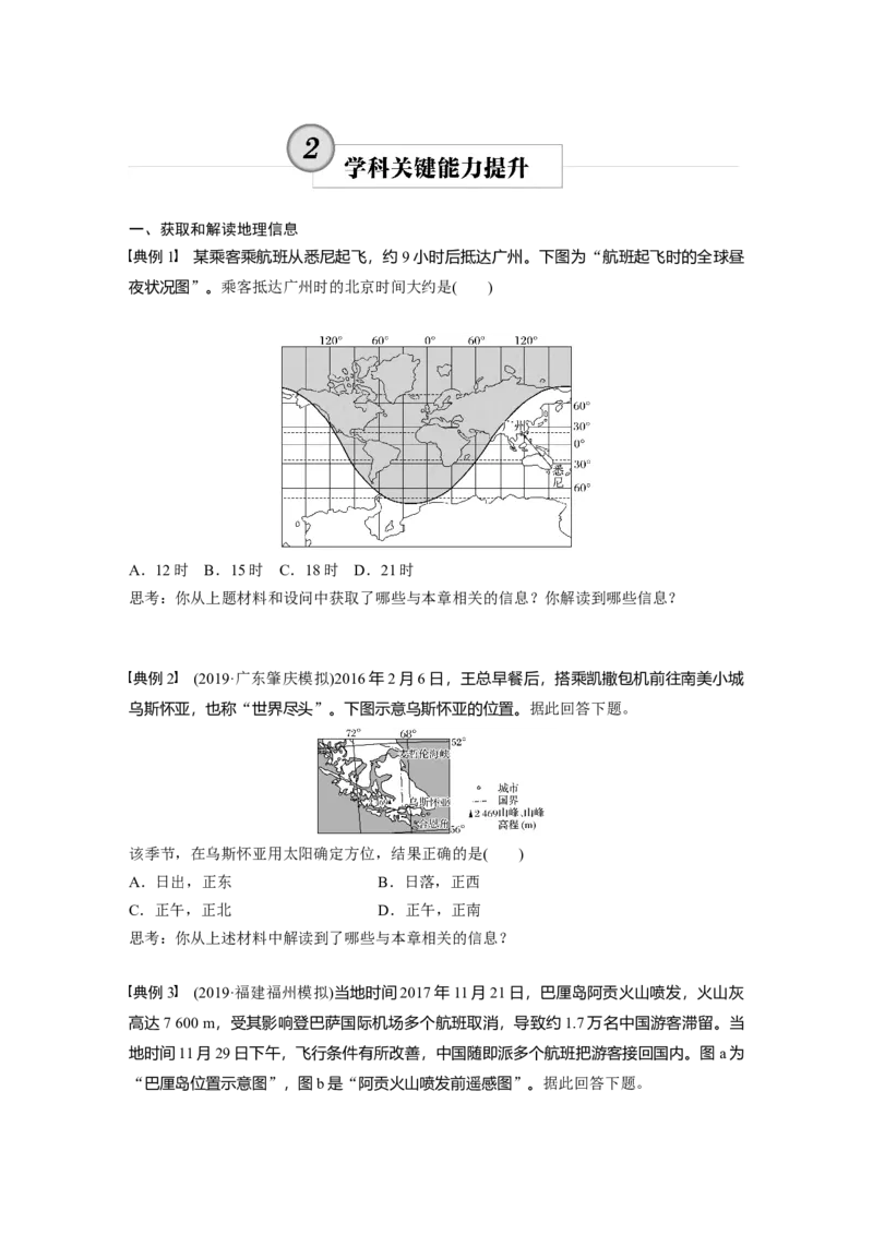 08必修①第2章学科关键能力提升2_通用版（老高考）复习资料_2023年复习资料_地理高三一轮复习系列_地理高三一轮复习系列《一轮复习讲义》（学生版）