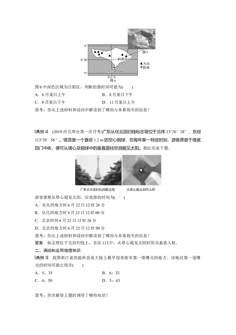 08必修①第2章学科关键能力提升2_通用版（老高考）复习资料_2023年复习资料_地理高三一轮复习系列_地理高三一轮复习系列《一轮复习讲义》（学生版）
