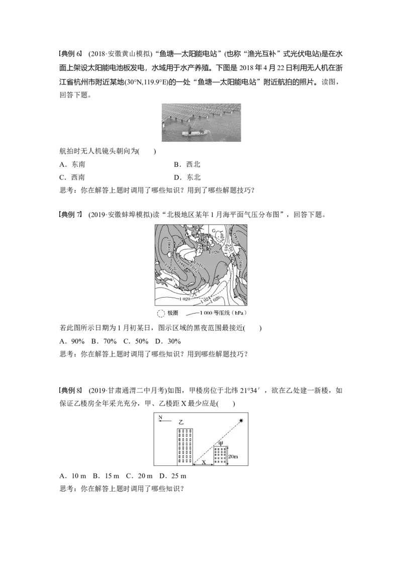 08必修①第2章学科关键能力提升2_通用版（老高考）复习资料_2023年复习资料_地理高三一轮复习系列_地理高三一轮复习系列《一轮复习讲义》（学生版）