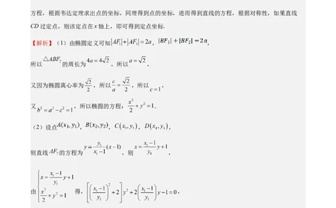 特训14同构思想在解析几何的应用（五大题型）（解析版）_02高考数学_2025年新高考资料_一轮复习_2025年高考数学一轮复习《重难点题型与知识梳理&bull;高分突破》（新高考专用）