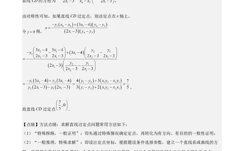 特训14同构思想在解析几何的应用（五大题型）（解析版）_02高考数学_2025年新高考资料_一轮复习_2025年高考数学一轮复习《重难点题型与知识梳理&bull;高分突破》（新高考专用）