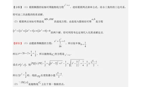 特训14同构思想在解析几何的应用（五大题型）（解析版）_02高考数学_2025年新高考资料_一轮复习_2025年高考数学一轮复习《重难点题型与知识梳理&bull;高分突破》（新高考专用）