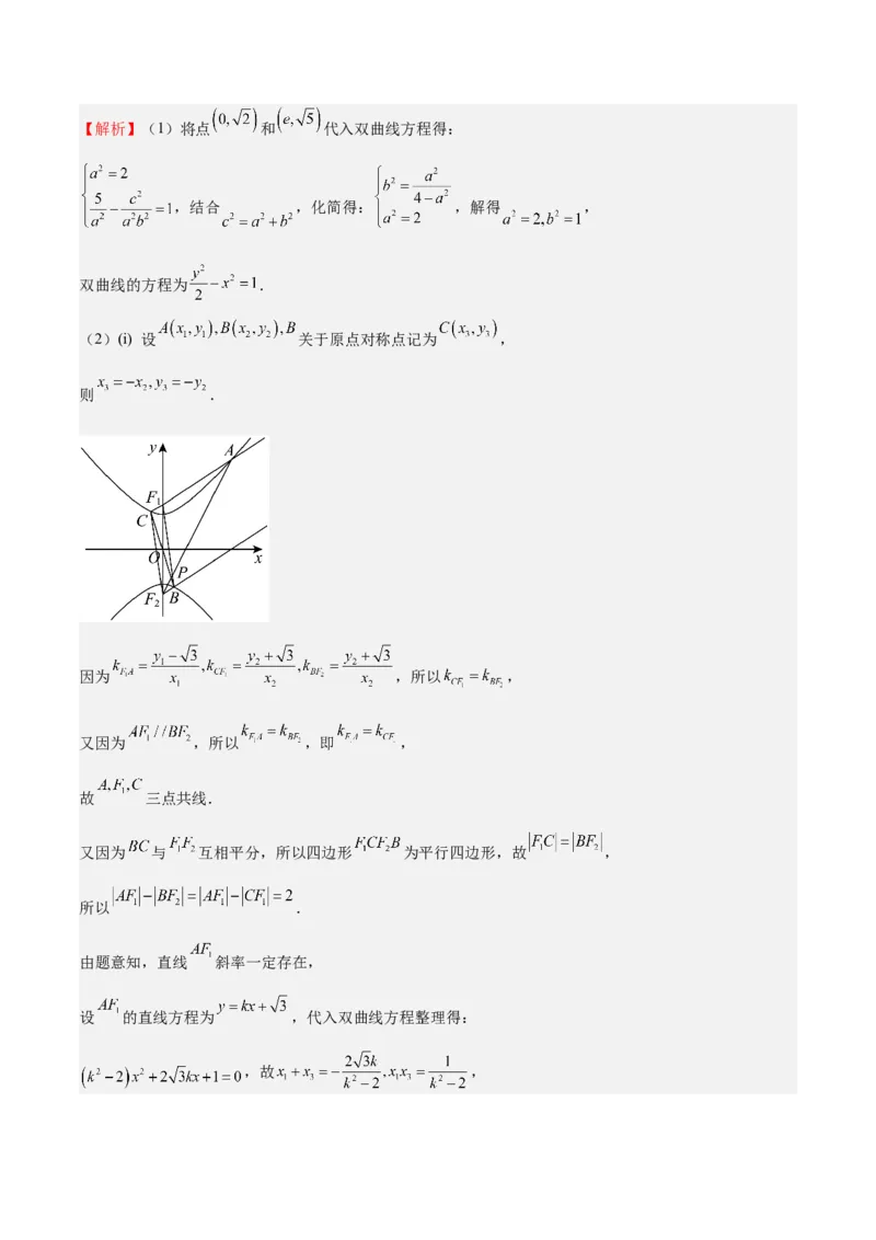特训14同构思想在解析几何的应用（五大题型）（解析版）_02高考数学_2025年新高考资料_一轮复习_2025年高考数学一轮复习《重难点题型与知识梳理&bull;高分突破》（新高考专用）