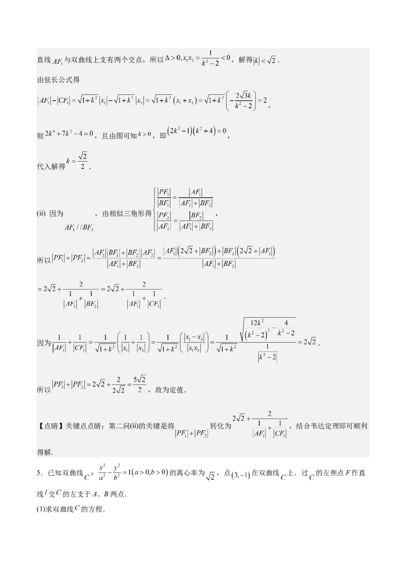 特训14同构思想在解析几何的应用（五大题型）（解析版）_02高考数学_2025年新高考资料_一轮复习_2025年高考数学一轮复习《重难点题型与知识梳理&bull;高分突破》（新高考专用）