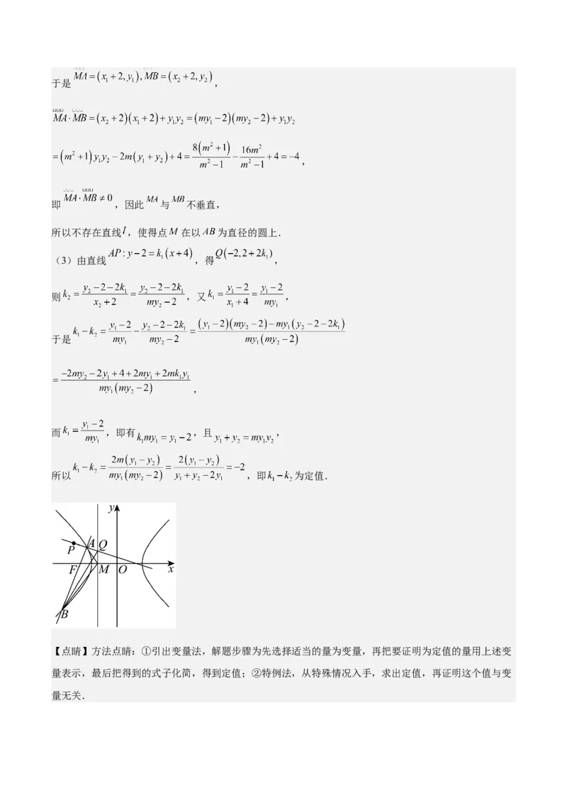 特训14同构思想在解析几何的应用（五大题型）（解析版）_02高考数学_2025年新高考资料_一轮复习_2025年高考数学一轮复习《重难点题型与知识梳理&bull;高分突破》（新高考专用）